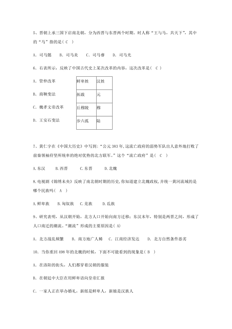 （秋季版)七年级历史上册 第18-19课 期末复习练题 新人教版.doc_第2页