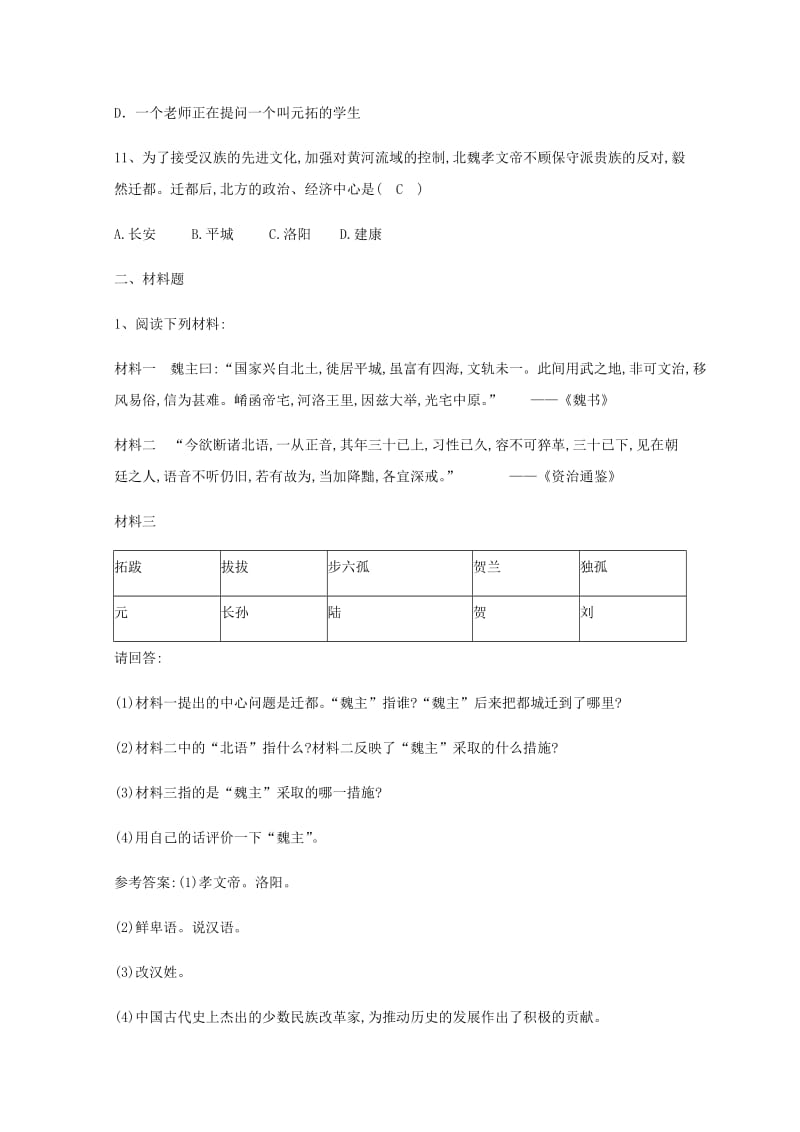 （秋季版)七年级历史上册 第18-19课 期末复习练题 新人教版.doc_第3页