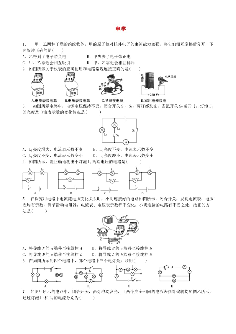 中考物理 电学专项复习综合训练题.doc_第1页