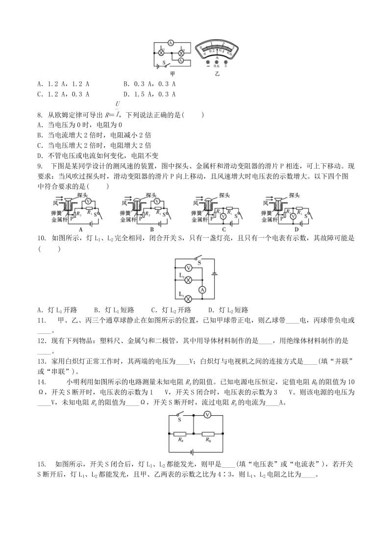 中考物理 电学专项复习综合训练题.doc_第2页