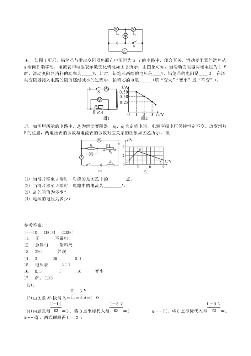 中考物理 电学专项复习综合训练题.doc_第3页