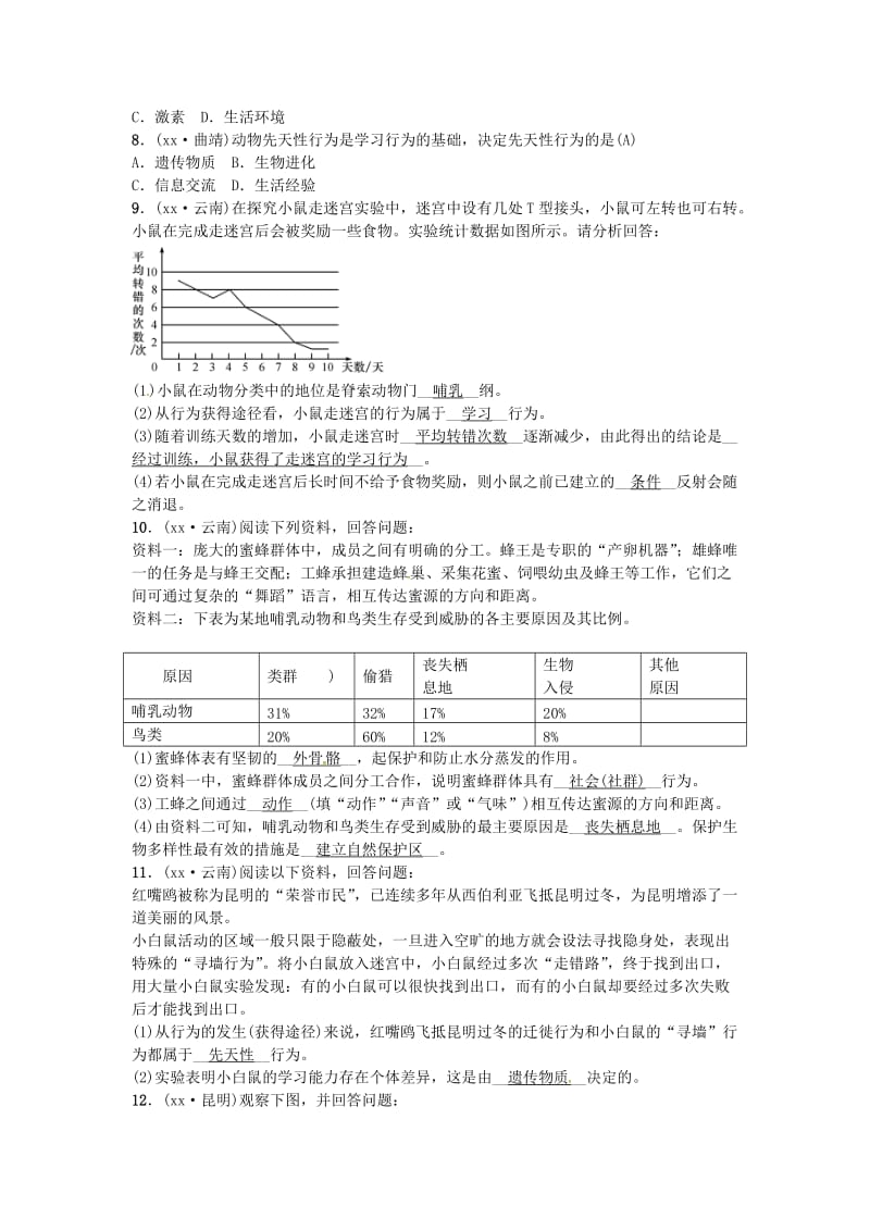 云南专版2019届中考生物教材考点梳理第13课时动物的运动.doc_第2页