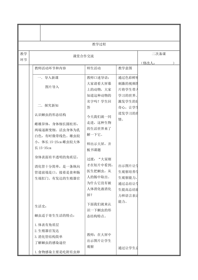 河南省八年级生物上册 第五单元 第一章 第二节 线形动物与环节 动物教案 （新版）新人教版.doc_第2页