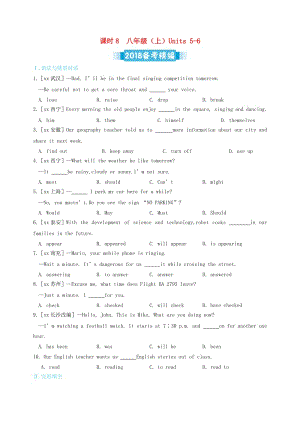 中考英語復(fù)習(xí) 課時8 八上 Units 5-6備考精編（含解析） 人教新目標(biāo)版.doc