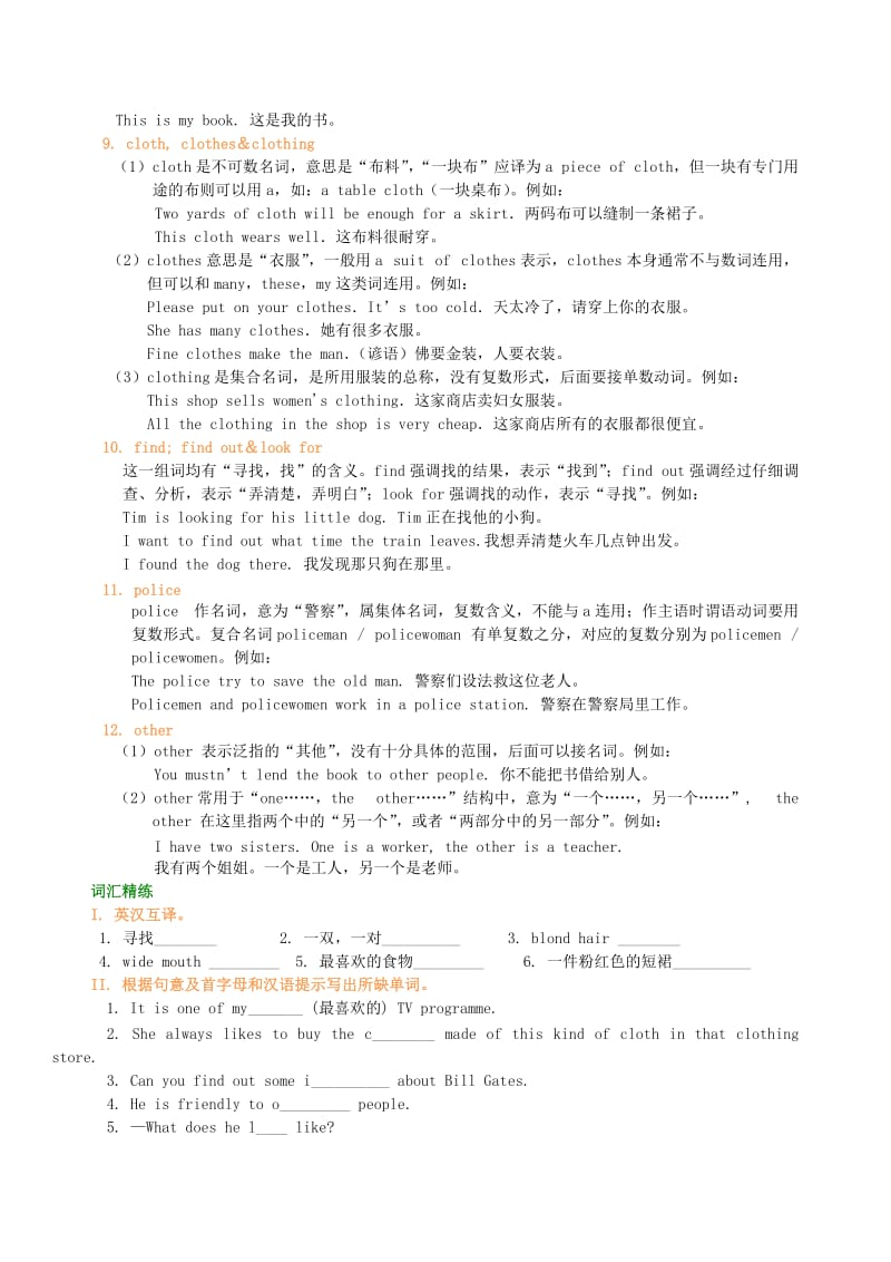 七年级英语上册 Unit 2 Looking different词汇精讲精练 （新版）仁爱版.doc_第3页