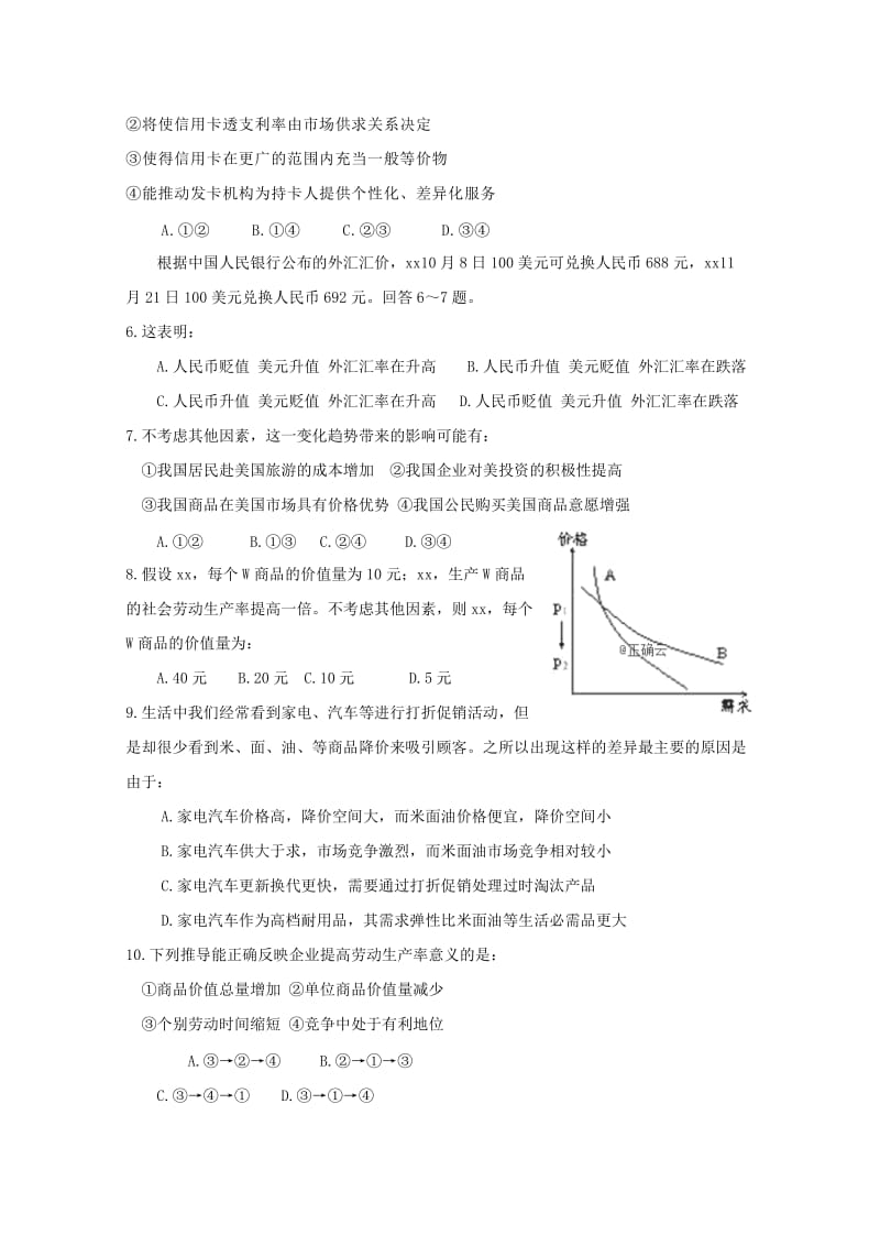 2018-2019学年高一政治上学期第三次段考试题.doc_第2页