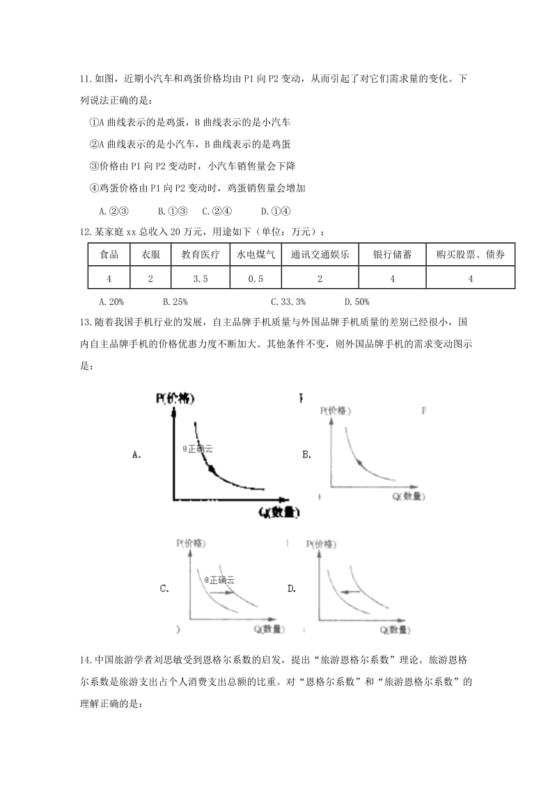 2018-2019学年高一政治上学期第三次段考试题.doc_第3页