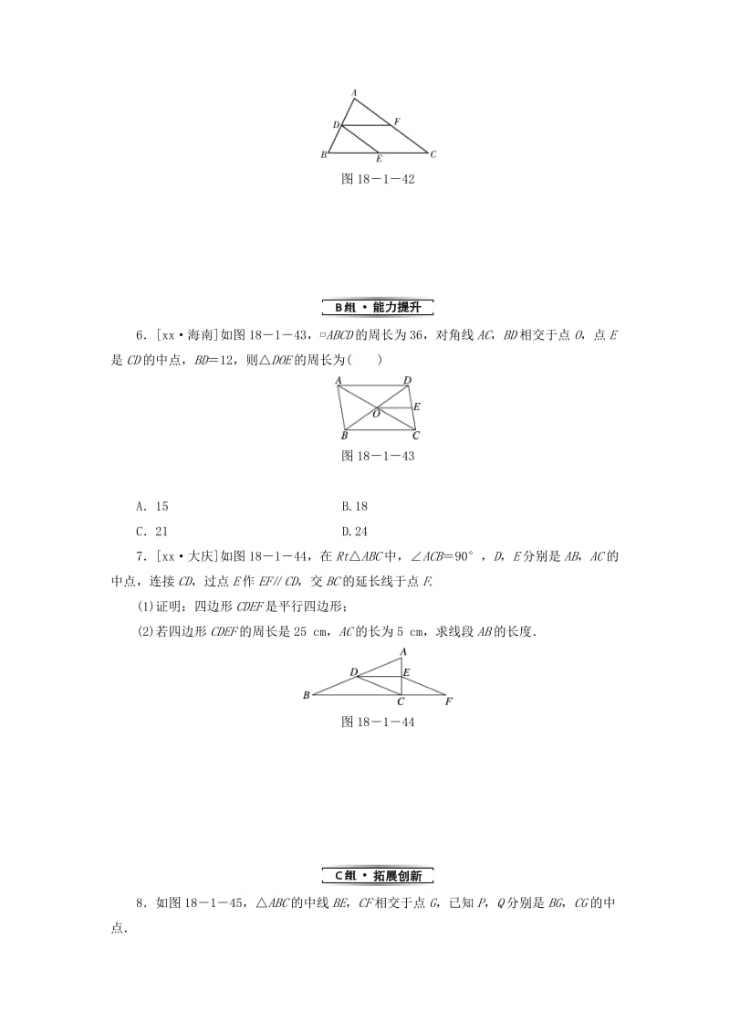 八年级数学下册第十八章平行四边形18.1平行四边形18.1.2平行四边形的判定第2课时三角形的中位线练习 新人教版.doc_第2页