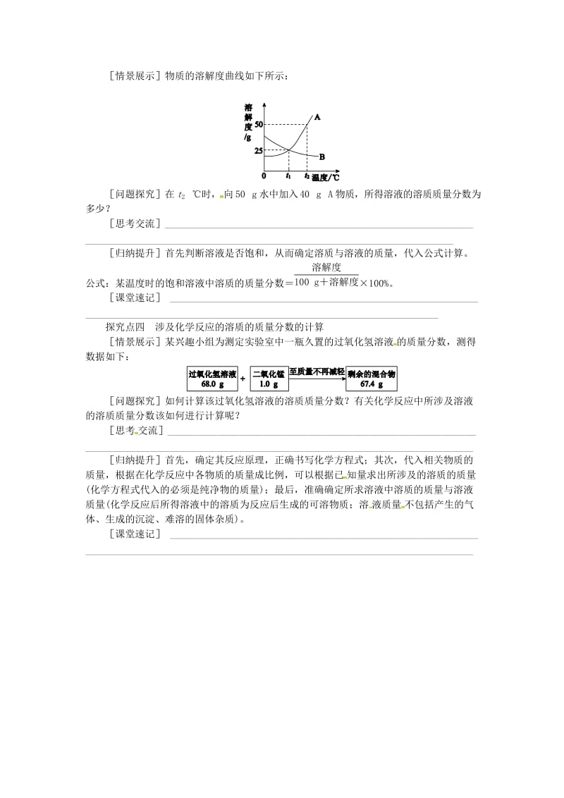 九年级化学下册第七章溶液7.3溶液浓稀的表示7.3.1溶质的质量分数及其简单计算实验新版粤教版.doc_第2页