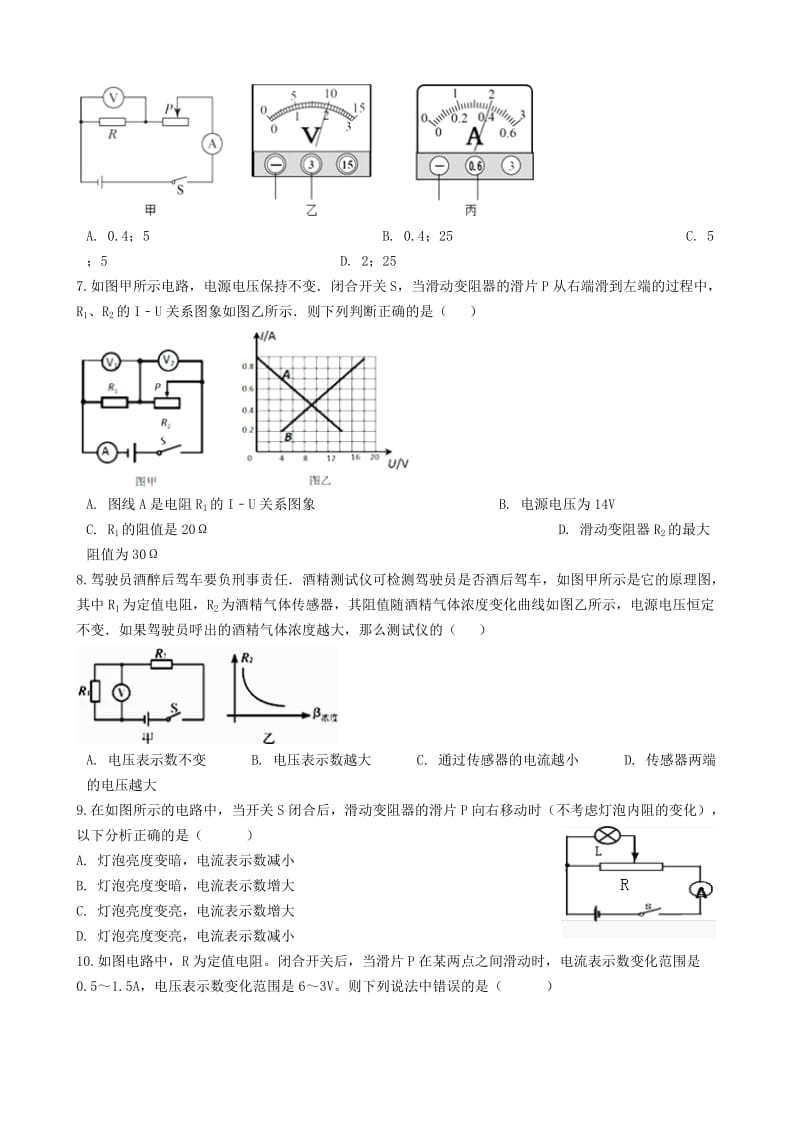 九年级物理全册 10.4 欧姆定律的应用知识归纳练习题 北京课改版.doc_第2页