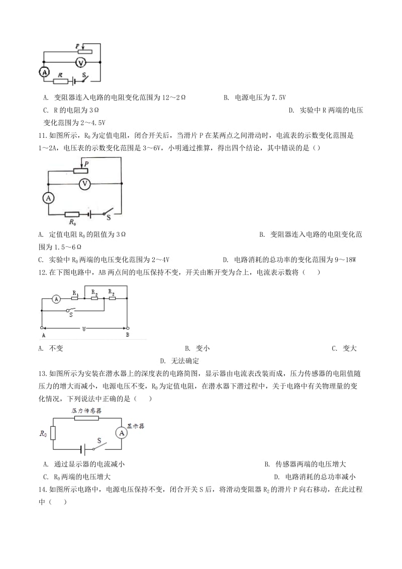 九年级物理全册 10.4 欧姆定律的应用知识归纳练习题 北京课改版.doc_第3页