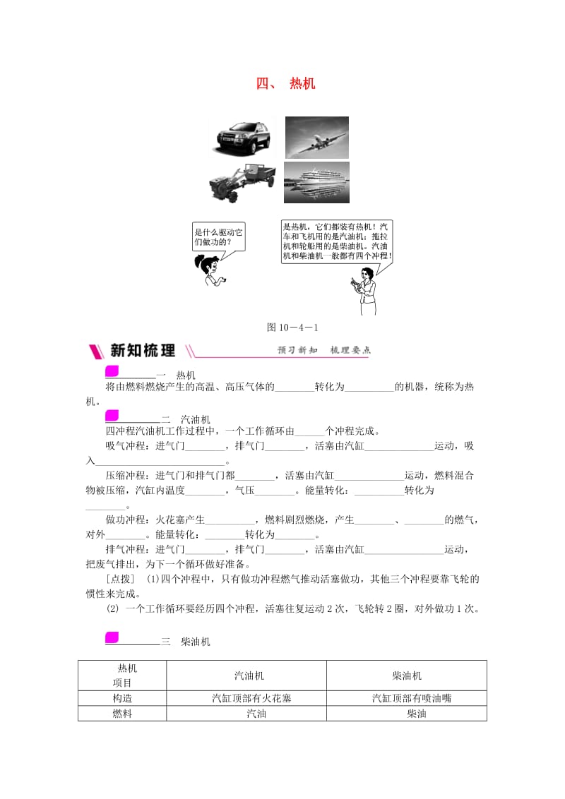 九年级物理全册 10.4热机练习（新版）北师大版.doc_第1页