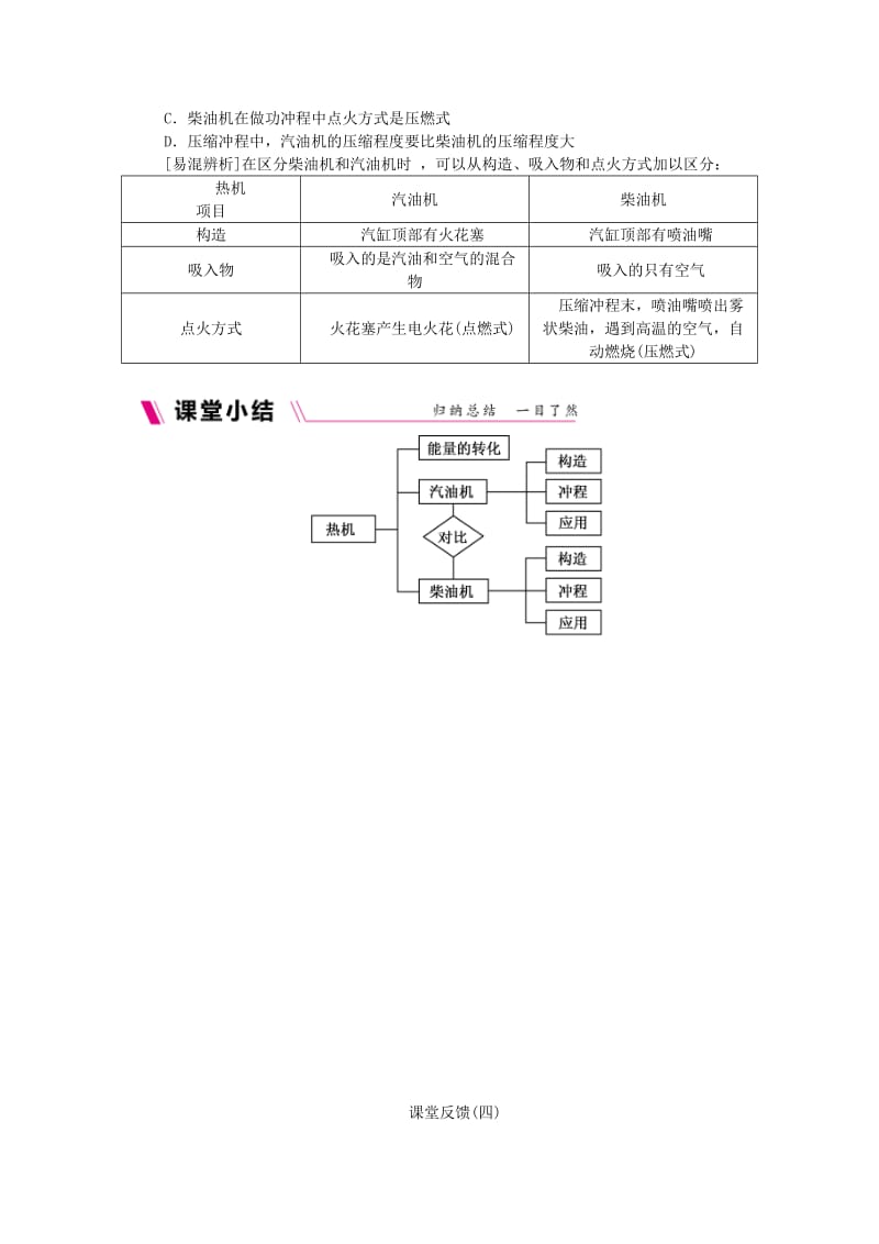 九年级物理全册 10.4热机练习（新版）北师大版.doc_第3页