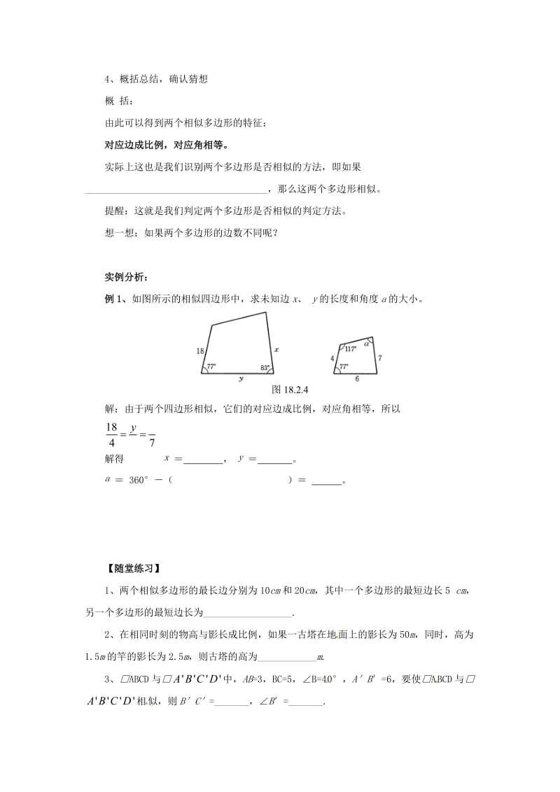 九年级数学上册 第23章 图形的相似 23.2 相似图形导学案（新版）华东师大版.doc_第2页