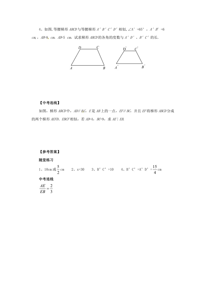 九年级数学上册 第23章 图形的相似 23.2 相似图形导学案（新版）华东师大版.doc_第3页