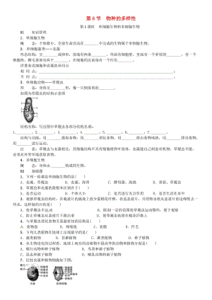 七年級(jí)科學(xué)上冊(cè) 第2章 觀察生物 第6節(jié) 第1課時(shí) 單細(xì)胞生物和多細(xì)胞生物習(xí)題 （新版）浙教版.doc