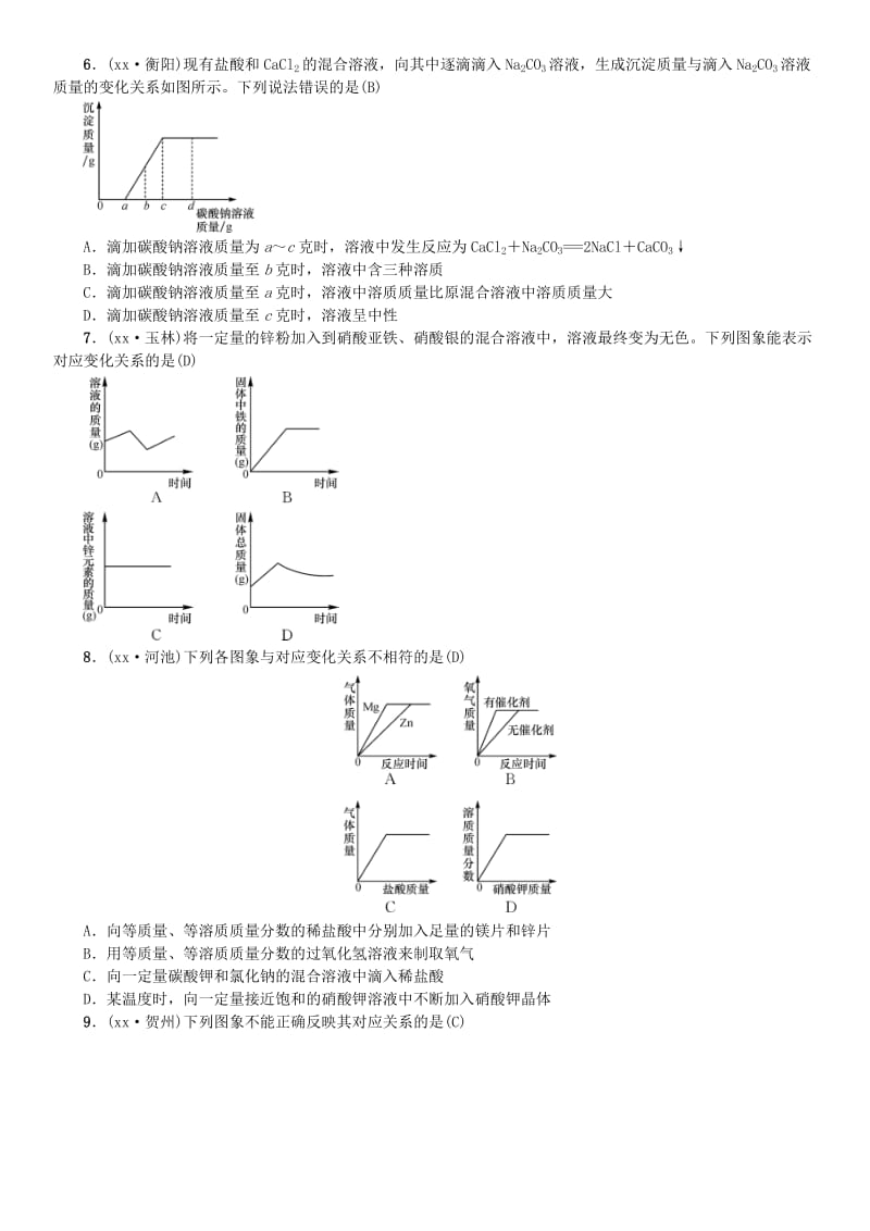 广西专版2019年中考化学总复习中考6大题型轻松搞定题型复习一函数图象题练习.doc_第3页