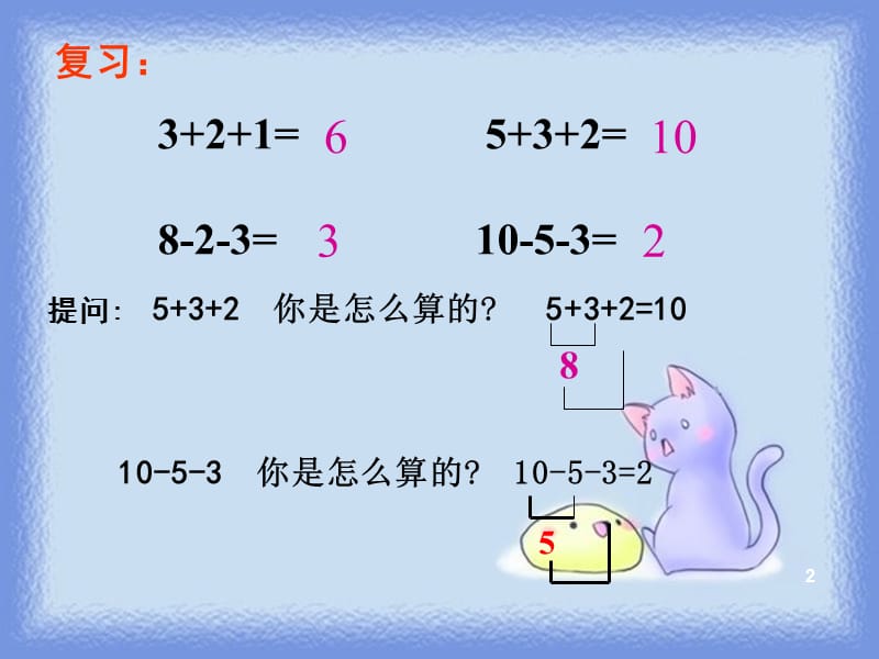 一年级上册加减混合运算ppt课件_第2页