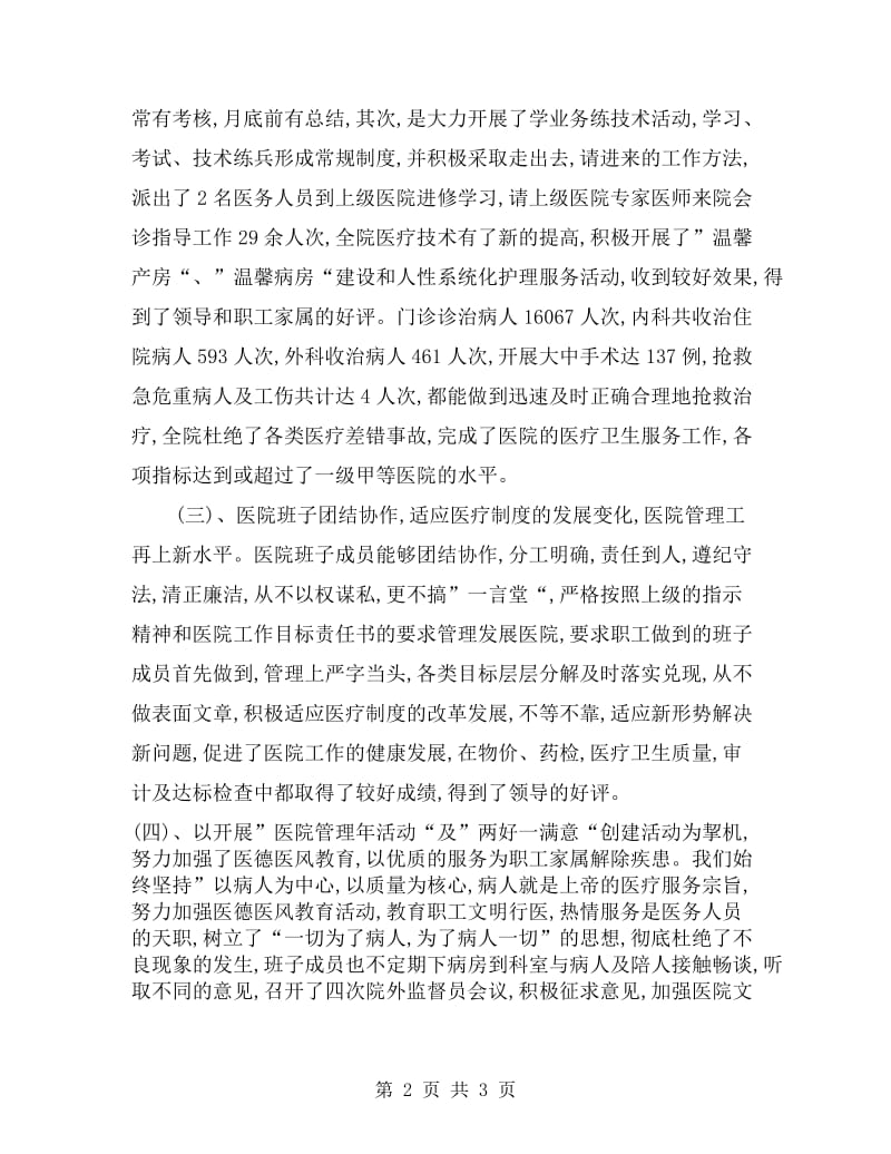 矿业集团医院年度工作自查报告.doc_第2页