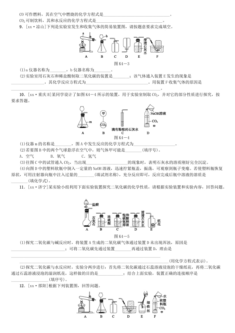 山西专版中考化学复习方案课时训练四碳和碳的氧化物.doc_第2页