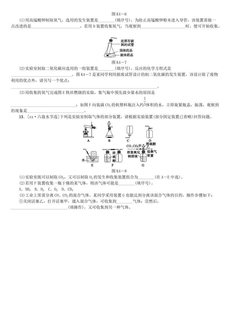 山西专版中考化学复习方案课时训练四碳和碳的氧化物.doc_第3页