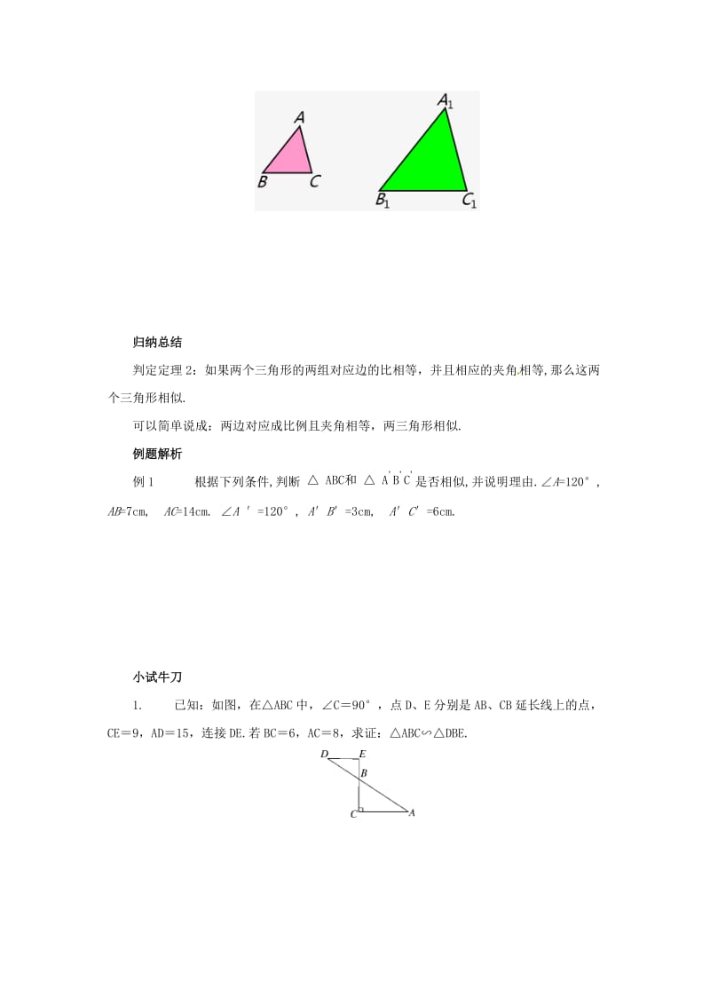 九年级数学下册第二十七章相似27.2相似三角形27.2.1相似三角形的判定第3课时边角判定三角形相似导学案 新人教版.doc_第2页