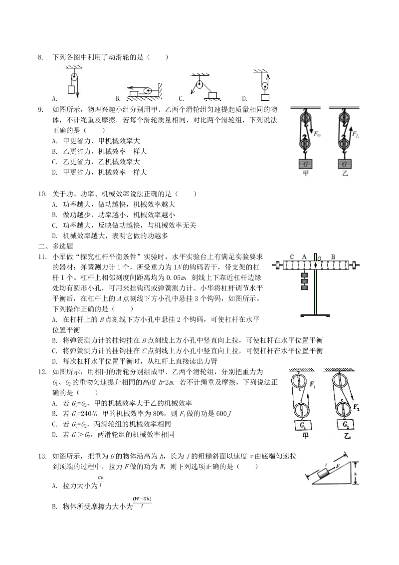 八年级物理下册 第十二章 简单机械单元检测 （新版）新人教版.doc_第2页