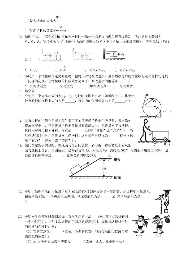 八年级物理下册 第十二章 简单机械单元检测 （新版）新人教版.doc_第3页