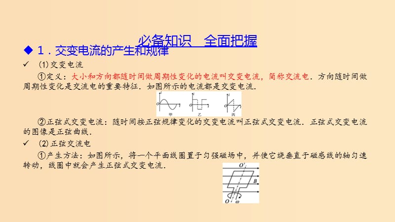 （山东专用）2020版高考物理一轮复习 第13章 交变电流课件.ppt_第3页