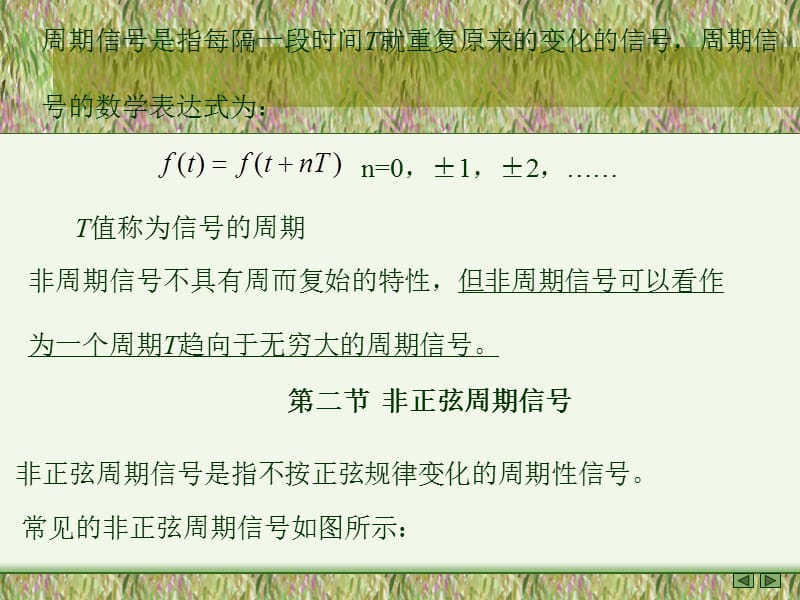 电工基础教案第六章.ppt_第2页