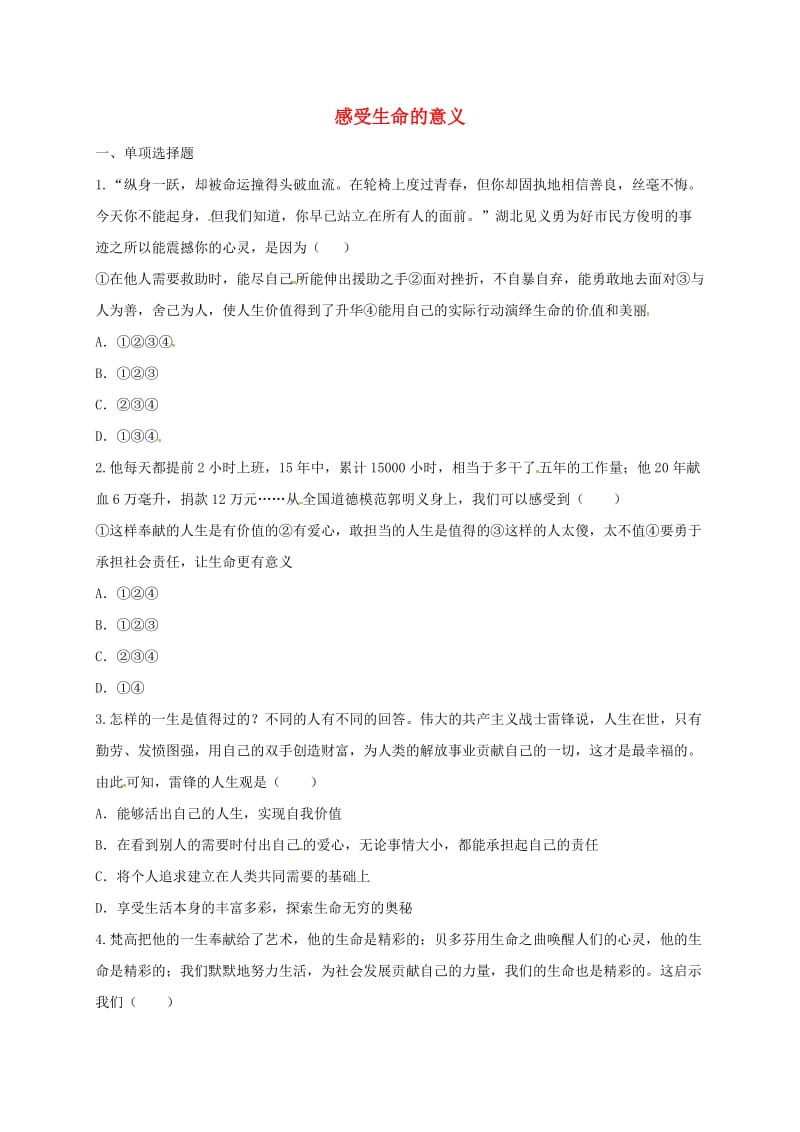 七年级道德与法治上册 第四单元 生命的思考 第十课 绽放生命之花 第1框 感受生命的意义互动训练B 新人教版.doc_第1页