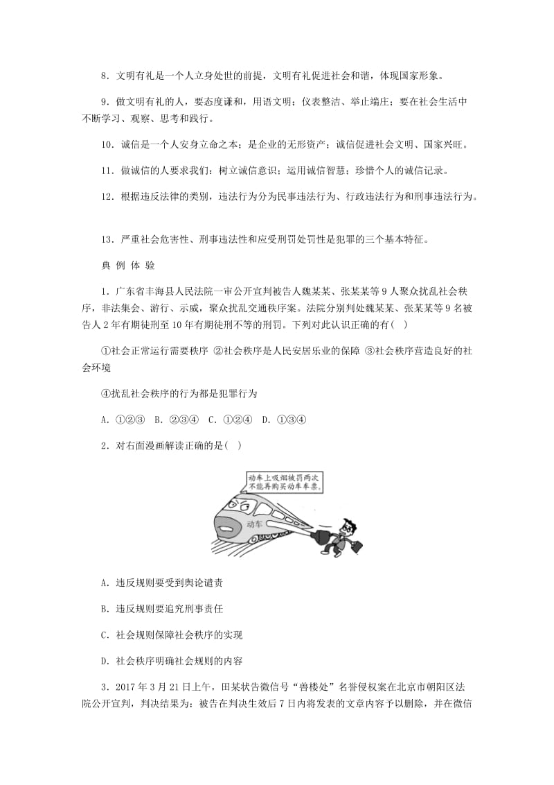 八年级道德与法治上册 专题复习训练二 遵守社会规则 新人教版.doc_第2页