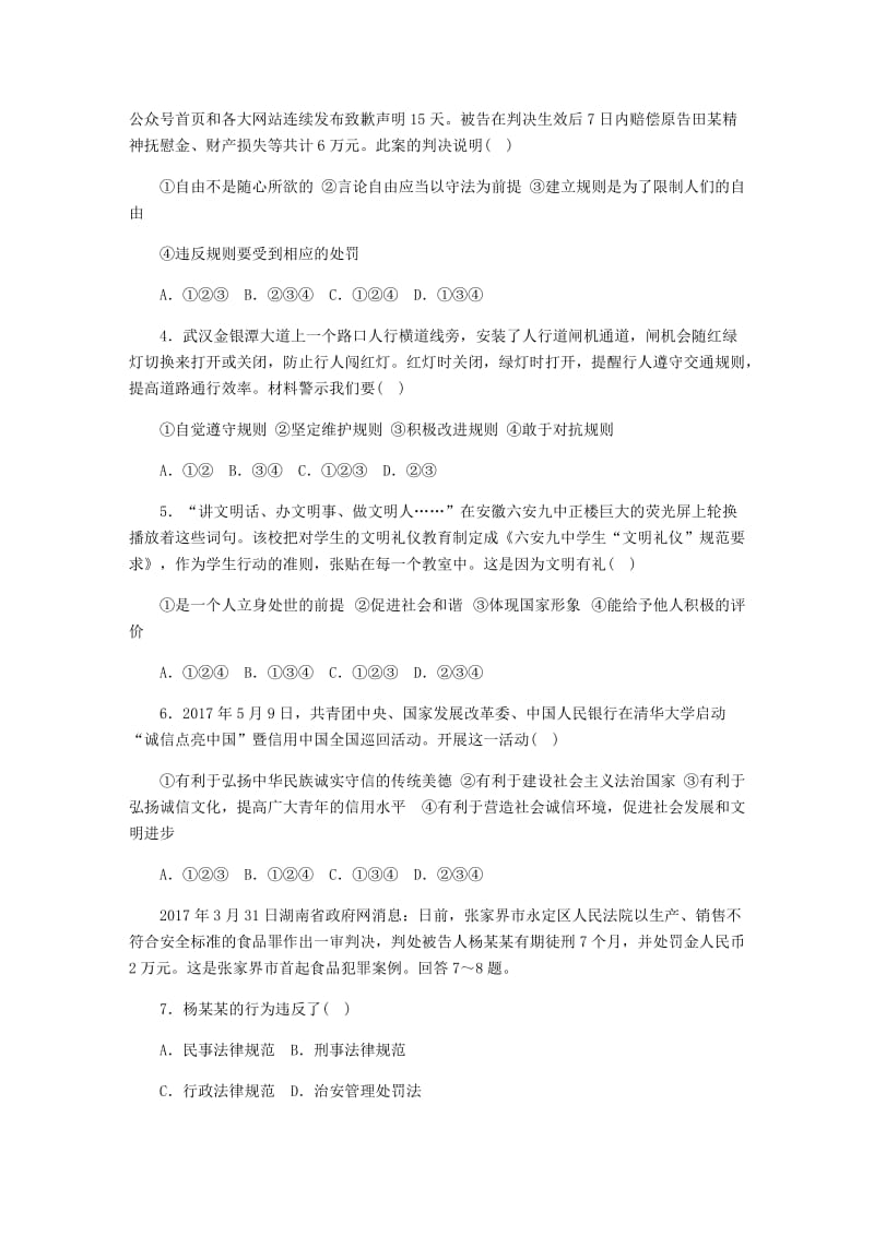 八年级道德与法治上册 专题复习训练二 遵守社会规则 新人教版.doc_第3页