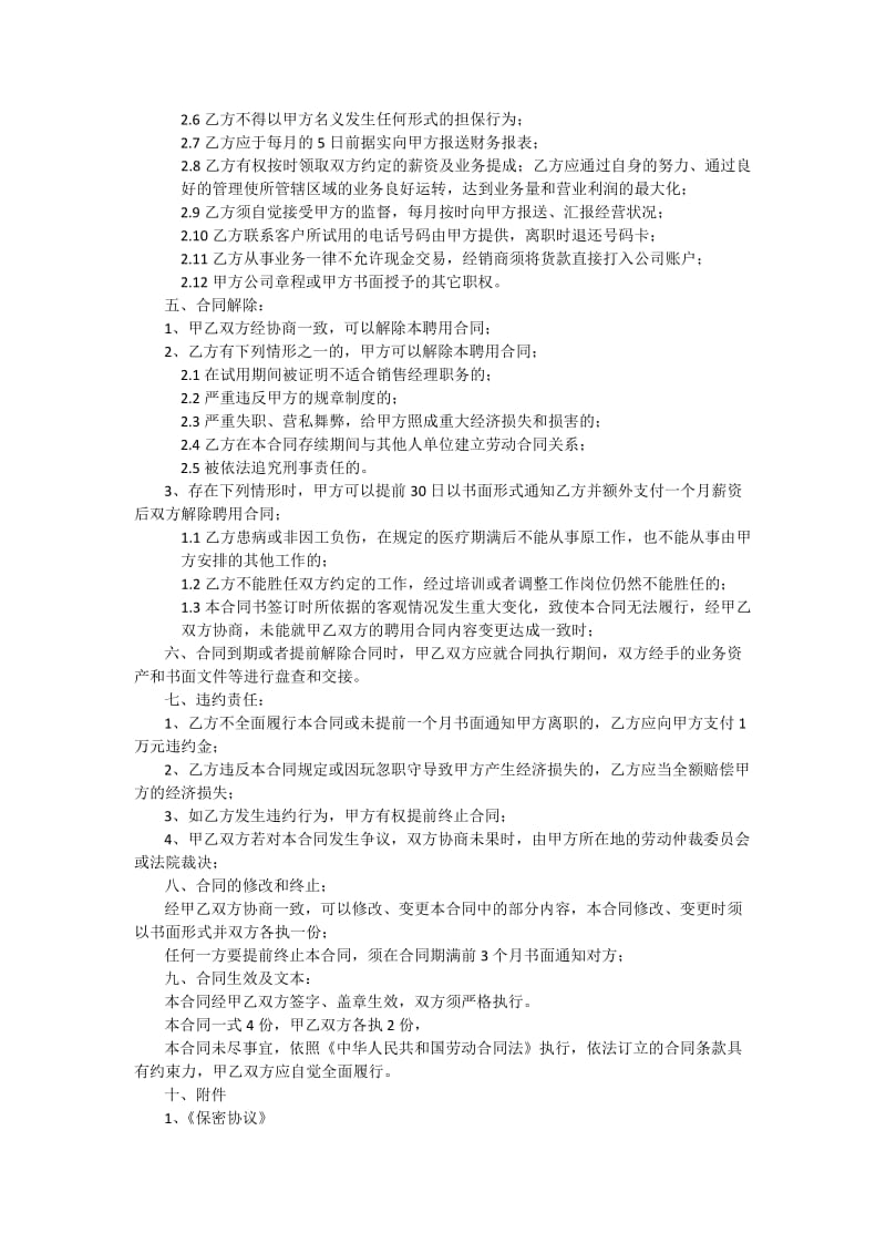 区域销售经理聘用合同书.docx_第2页