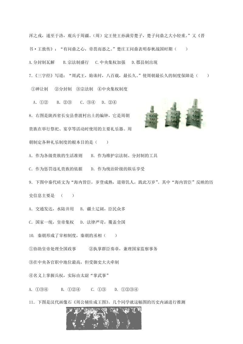 2018-2019学年高一历史上学期第一次月考试题(无答案) (I).doc_第2页