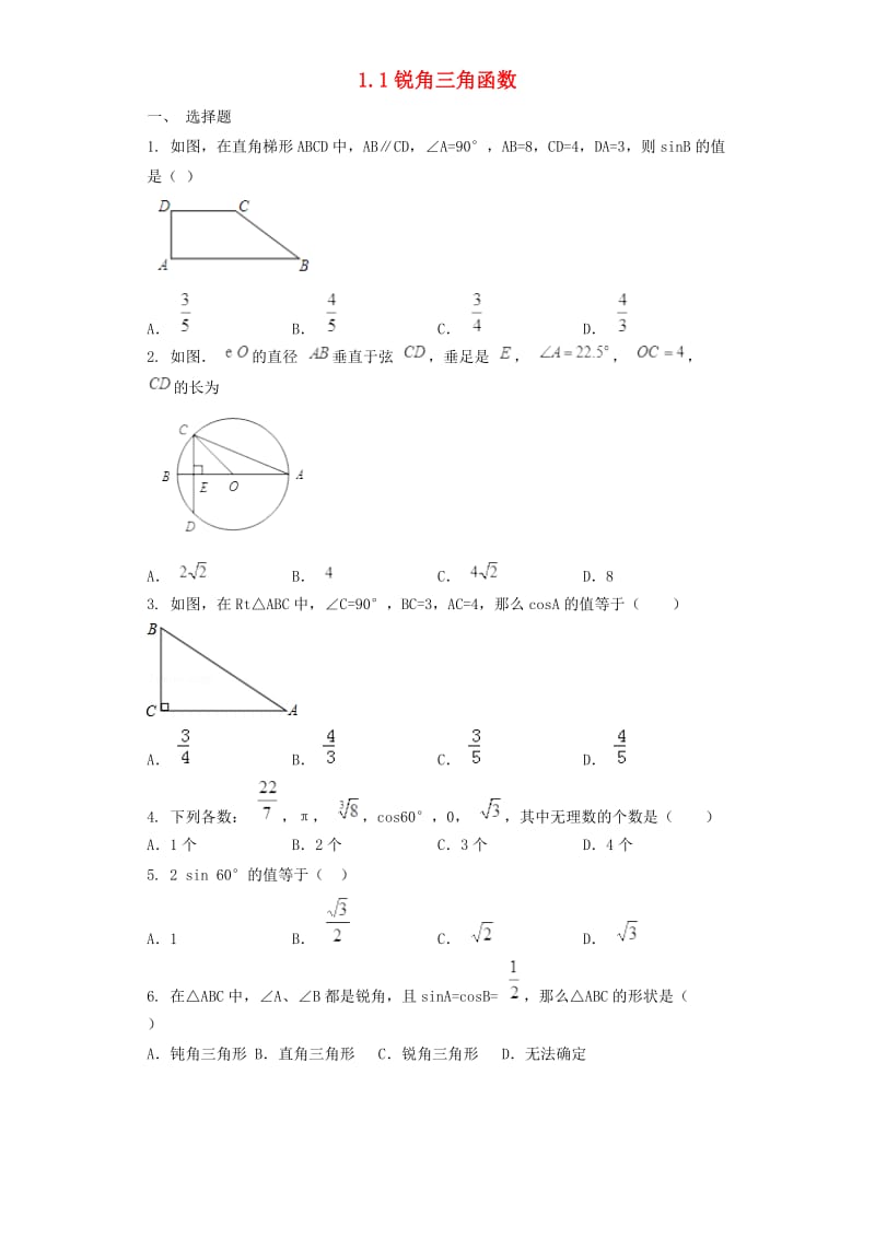 九年级数学下册 1.1 锐角三角函数测试题 （新版）北师大版.doc_第1页