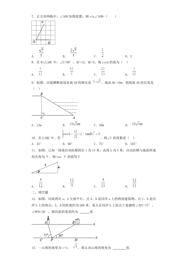 九年级数学下册 1.1 锐角三角函数测试题 （新版）北师大版.doc_第2页