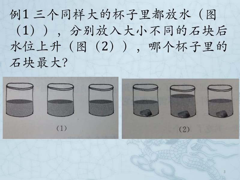 一年级奥数02变与不变ppt课件_第3页