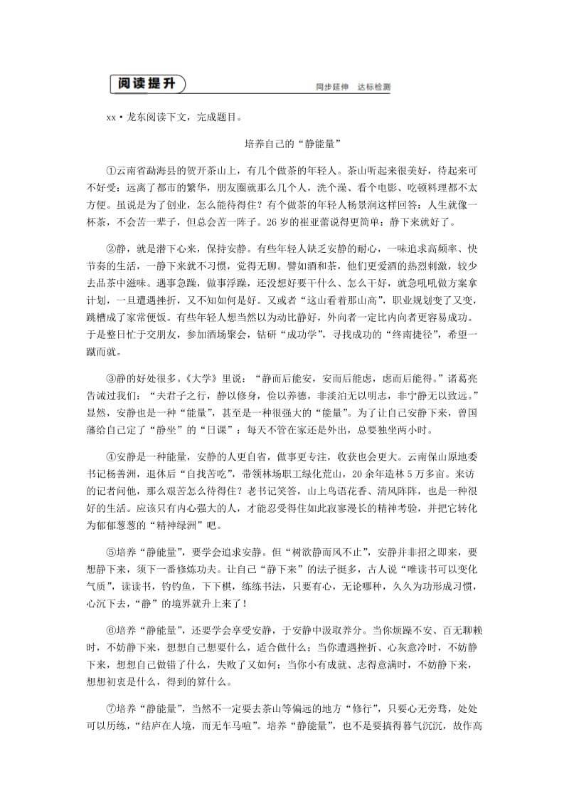 九年级语文上册第二单元8论教养练习新人教版.doc_第3页