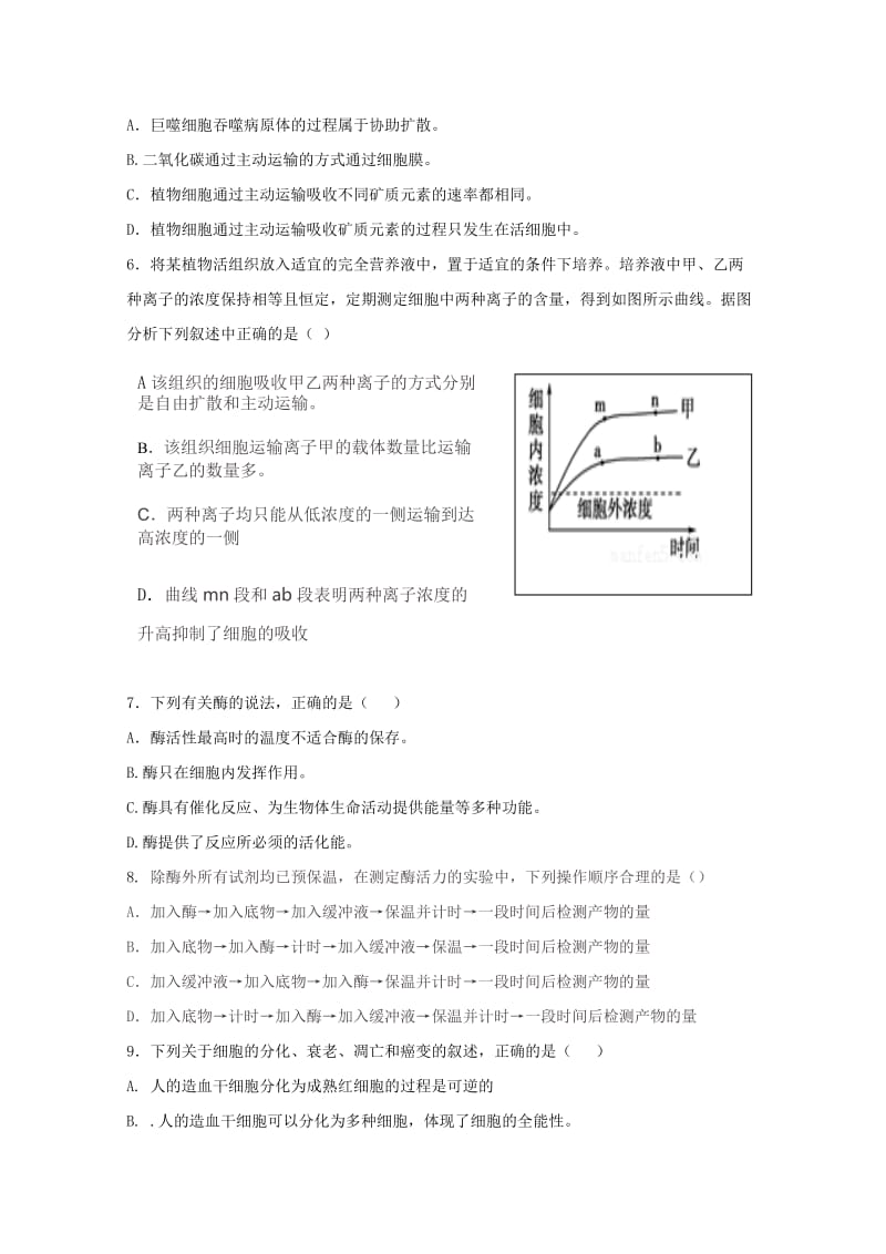 2018-2019学年高一生物4月段考试题 理.doc_第2页