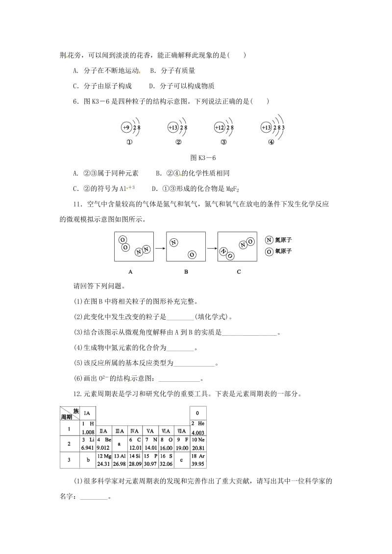 中考化学一轮复习《基础理论和基本概念》第2讲 物质构成的奥秘检测.doc_第2页