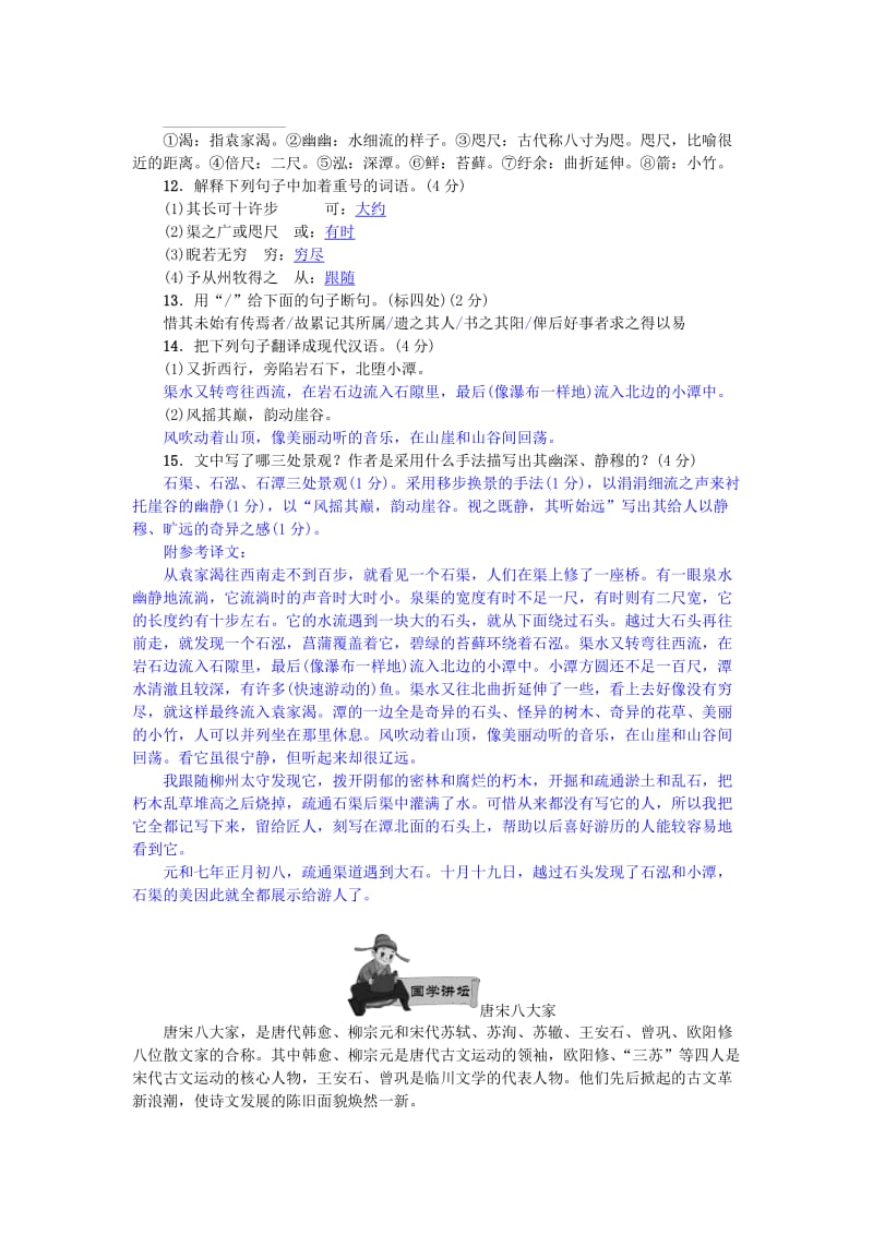 八年级语文下册 第三单元 10 小石潭记练习 新人教版.doc_第3页