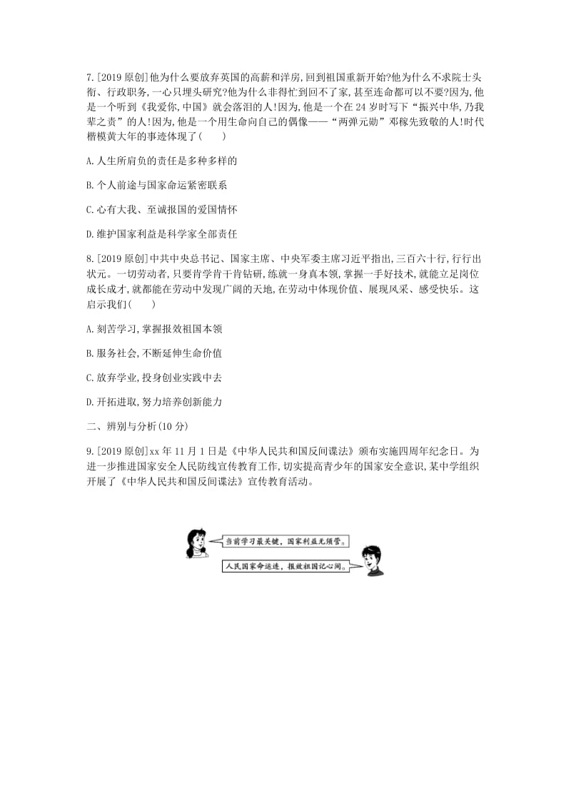 河南省2019中考道德与法治 八上 第四单元 维护国家利益复习检测.doc_第3页