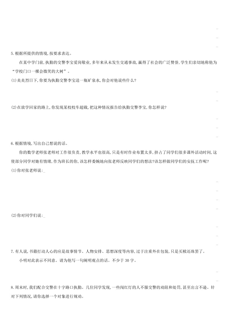 云南省2019年中考语文总复习 第二部分 语文知识积累与综合运用 专题训练10 口语交际.doc_第2页