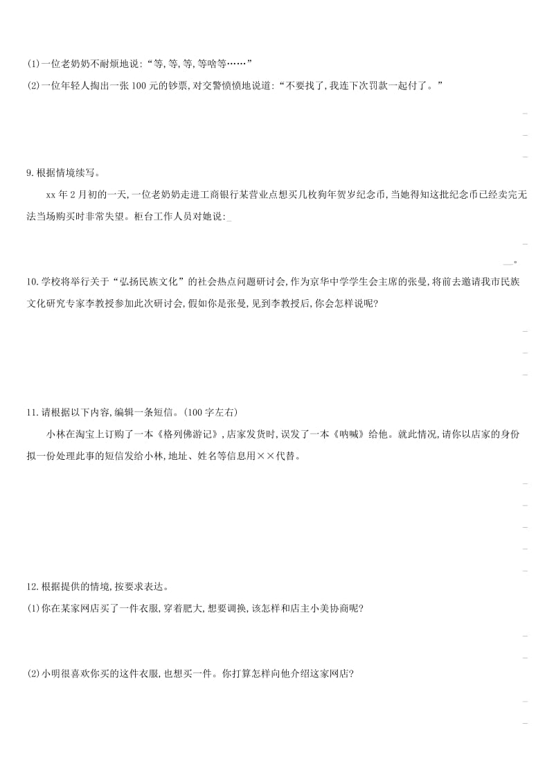 云南省2019年中考语文总复习 第二部分 语文知识积累与综合运用 专题训练10 口语交际.doc_第3页