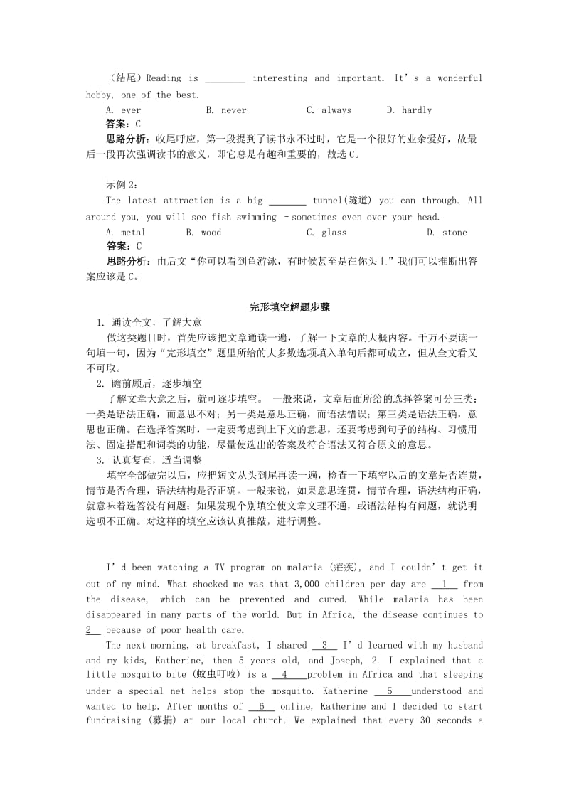 （考前辅导）中考英语考能提升 完形填空专题 人教新目标版.doc_第3页