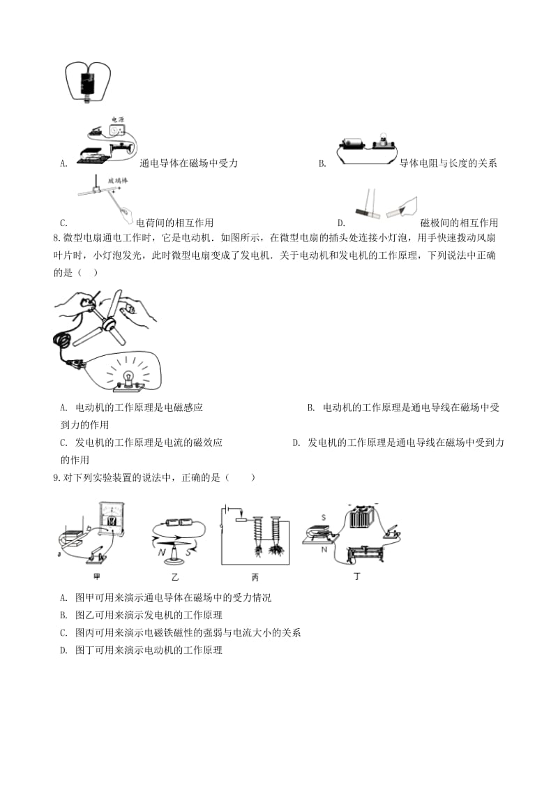 九年级物理上册 8.2 磁场对电流的作用练习题 （新版）教科版.doc_第3页