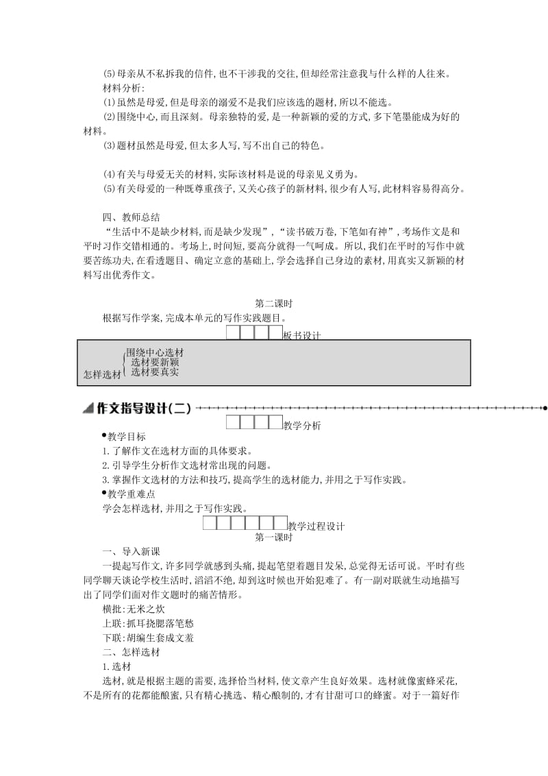 七年级语文下册 第四单元 写作《怎样选材》学案设计 新人教版.doc_第3页