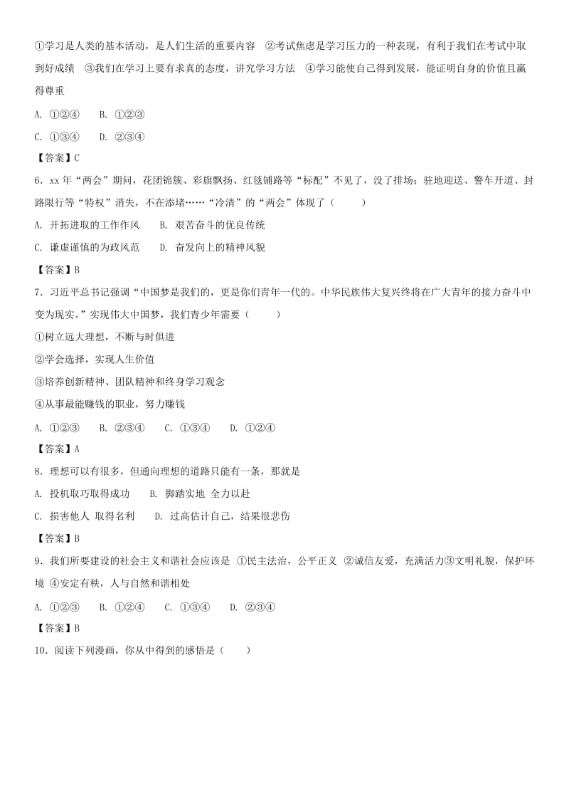 中考政治 满怀希望 迎接明天知识点练习卷.doc_第2页