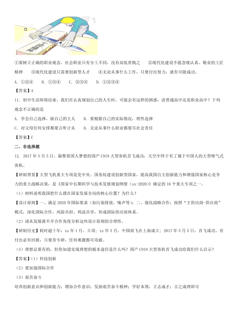 中考政治 满怀希望 迎接明天知识点练习卷.doc_第3页